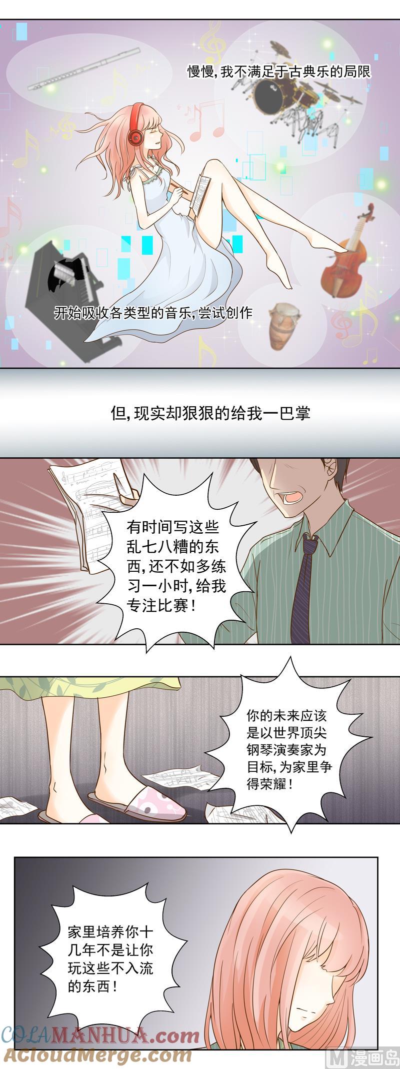 第54话除了音乐一无所有-我的全能经纪-黑犬Yimo（第6张）