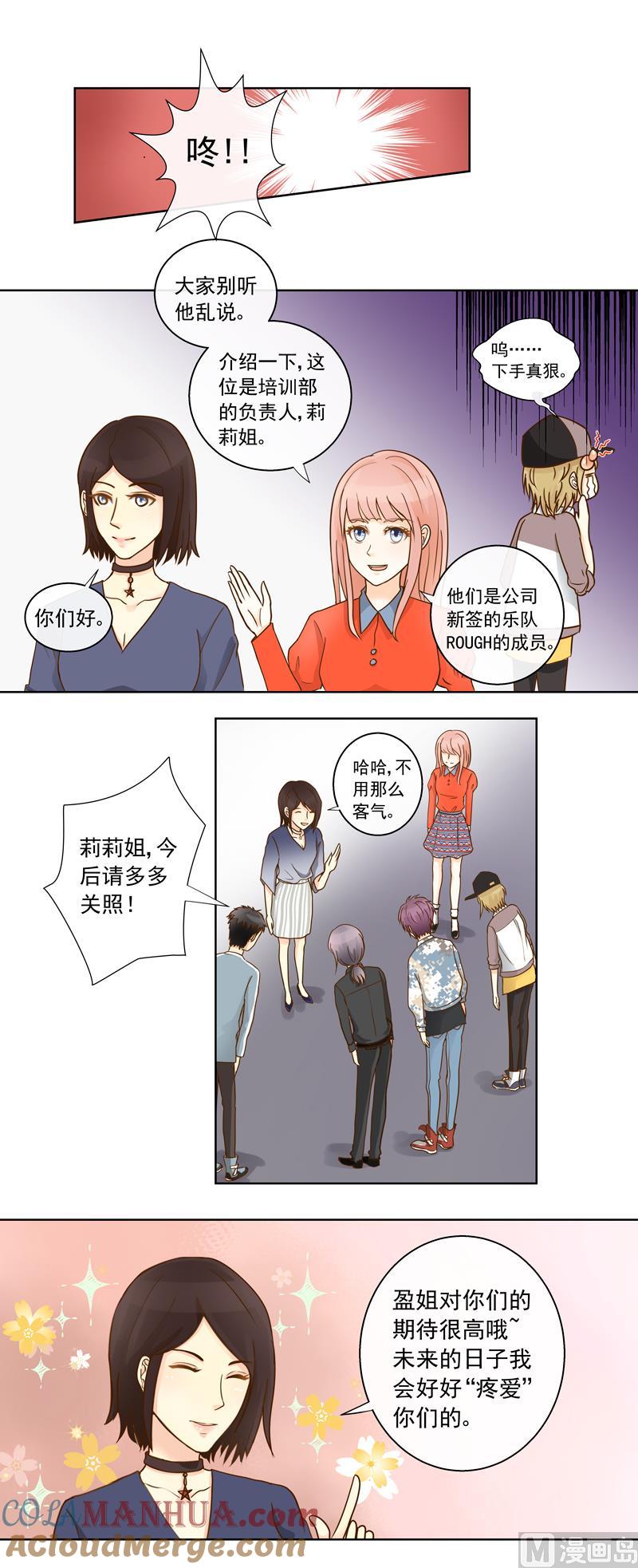 第56话“你的人？”-我的全能经纪-黑犬Yimo（第2张）