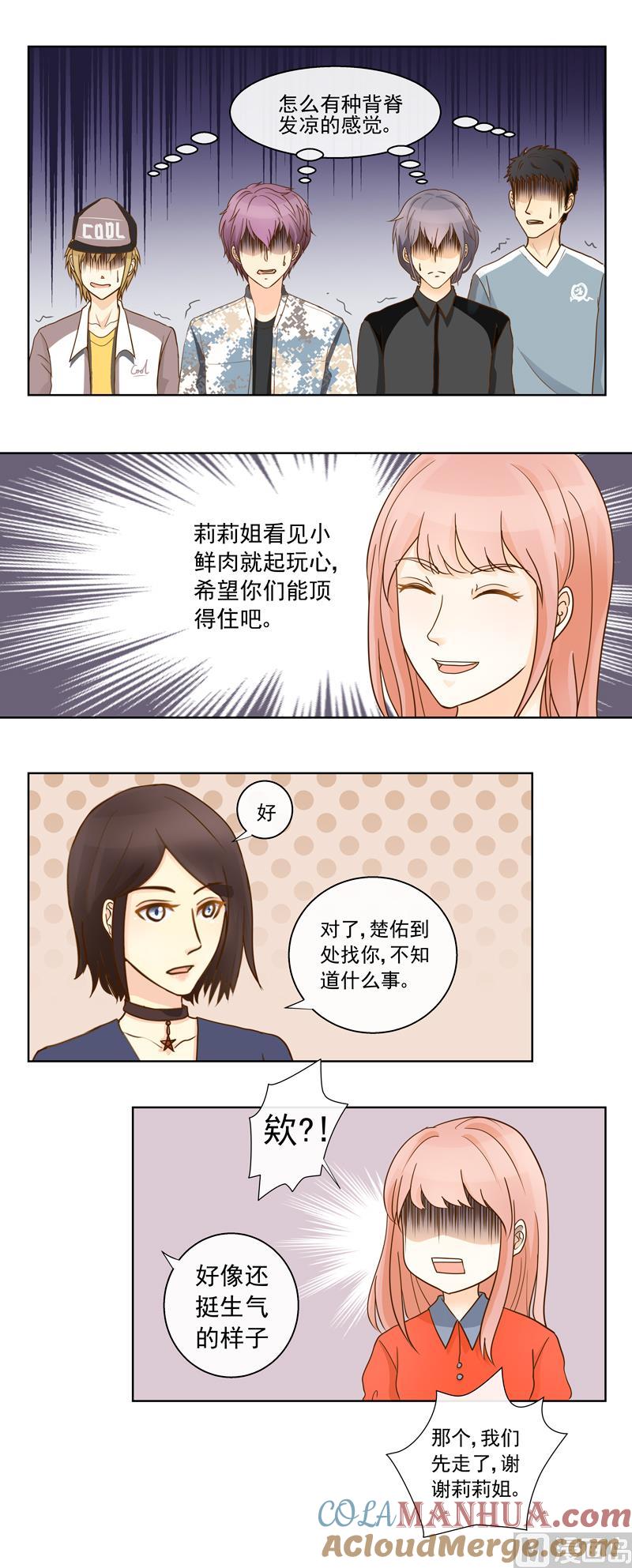 第56话“你的人？”-我的全能经纪-黑犬Yimo（第3张）