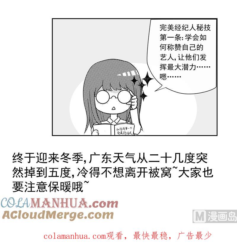 第57话享有与付出-我的全能经纪-黑犬Yimo（第8张）