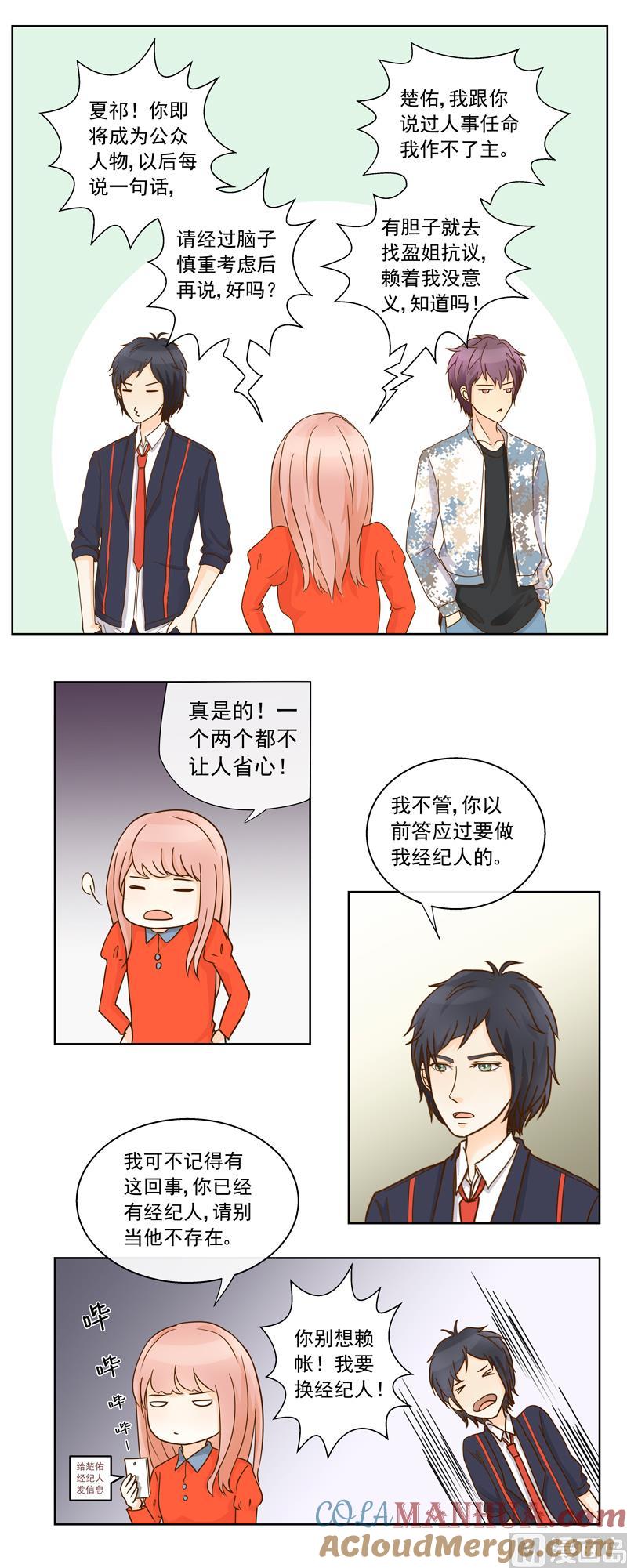 第57话享有与付出-我的全能经纪-黑犬Yimo（第2张）
