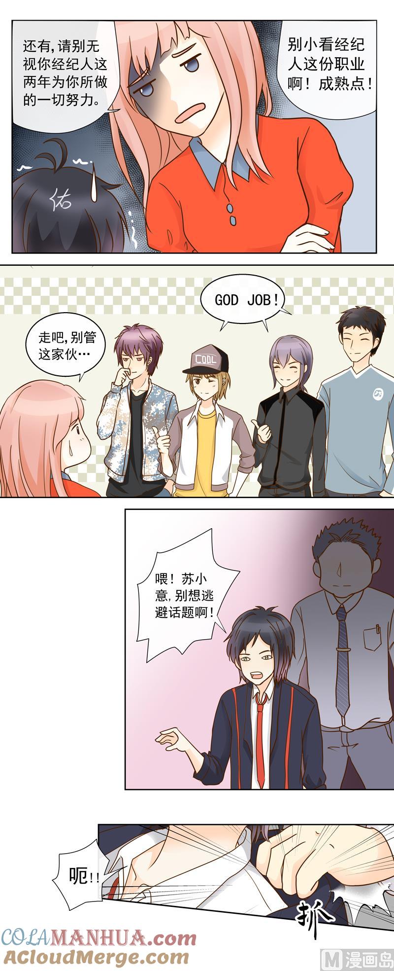 第57话享有与付出-我的全能经纪-黑犬Yimo（第3张）