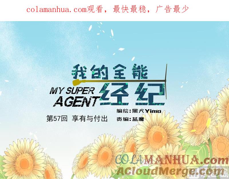 第57话享有与付出-我的全能经纪-黑犬Yimo（第1张）
