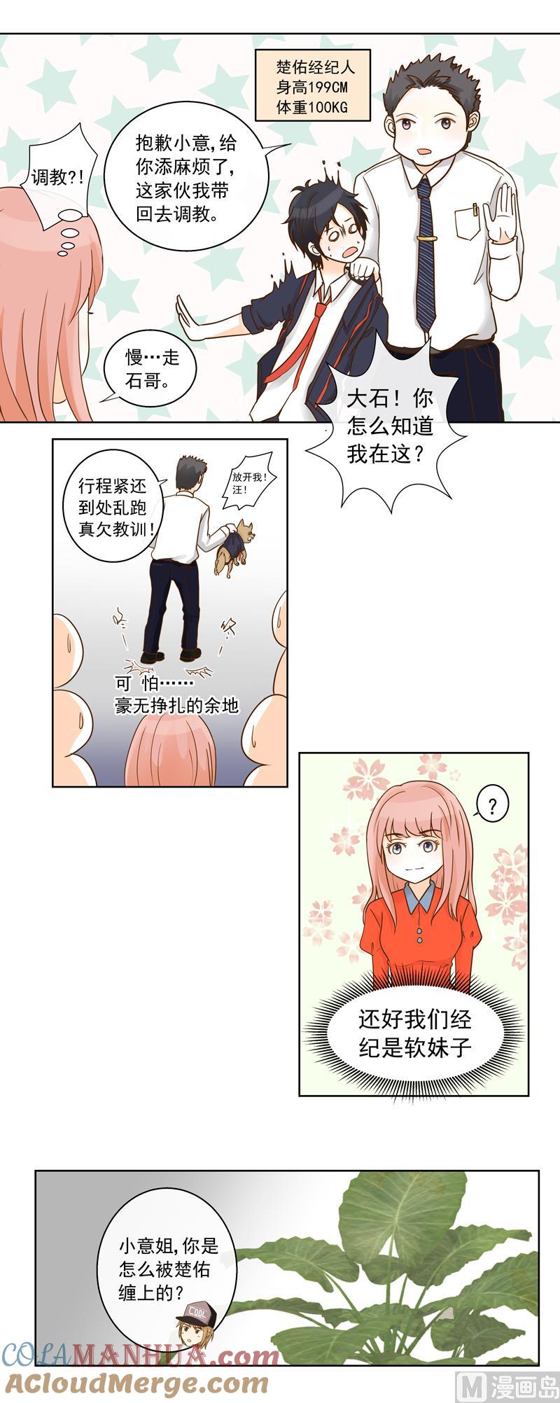 第57话享有与付出-我的全能经纪-黑犬Yimo（第4张）