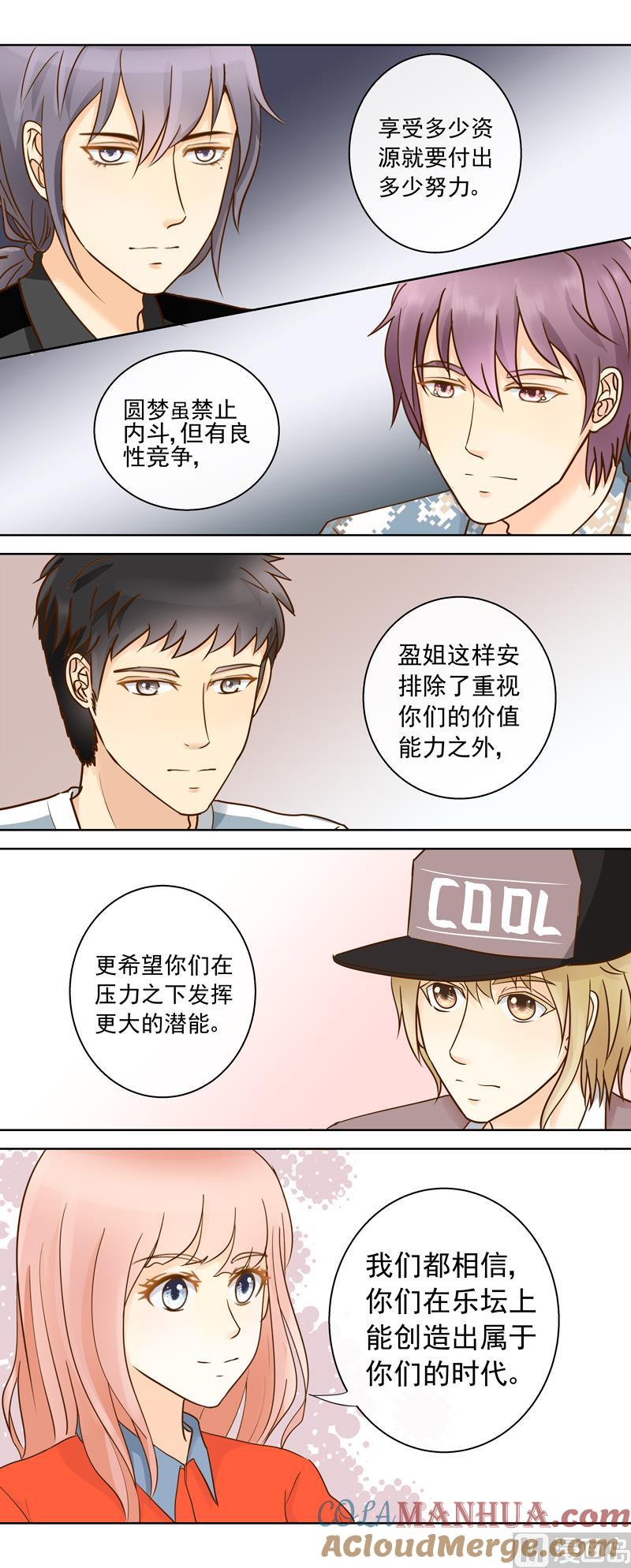 第57话享有与付出-我的全能经纪-黑犬Yimo（第7张）
