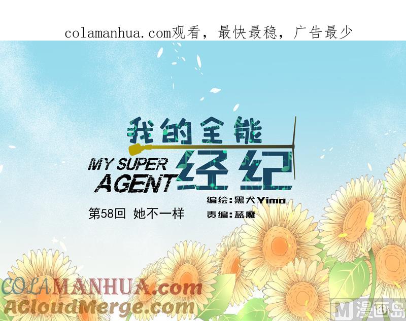 第58话她不一样-我的全能经纪-黑犬Yimo（第1张）
