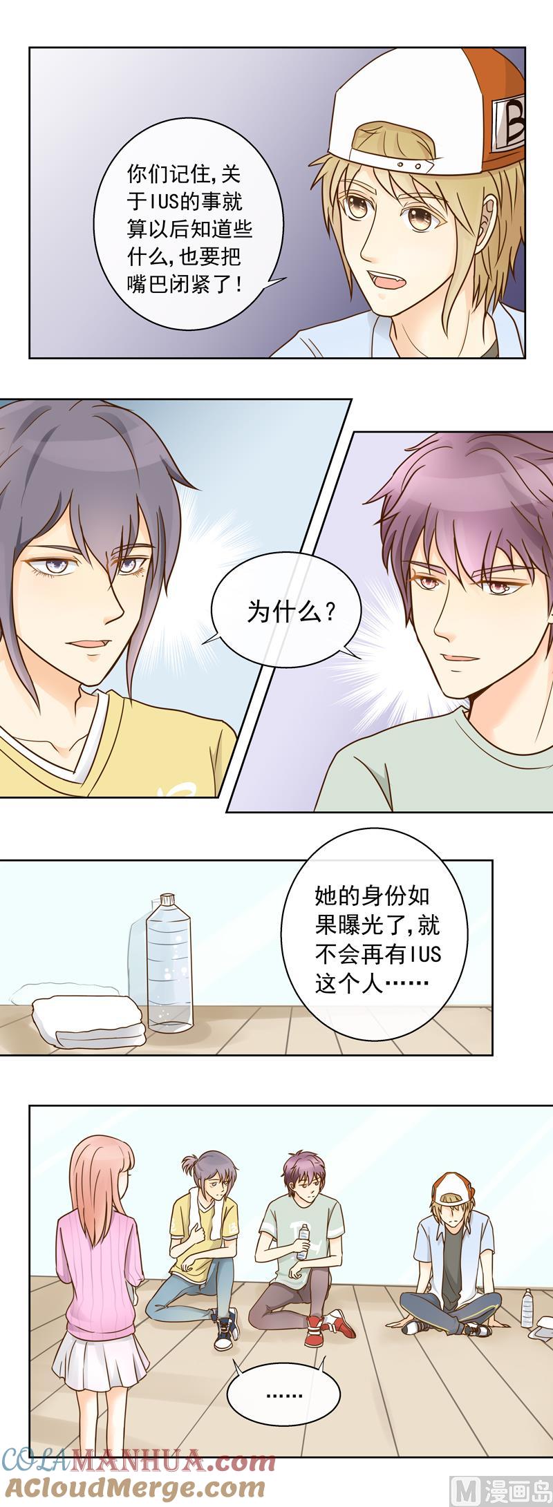 第58话她不一样-我的全能经纪-黑犬Yimo（第5张）