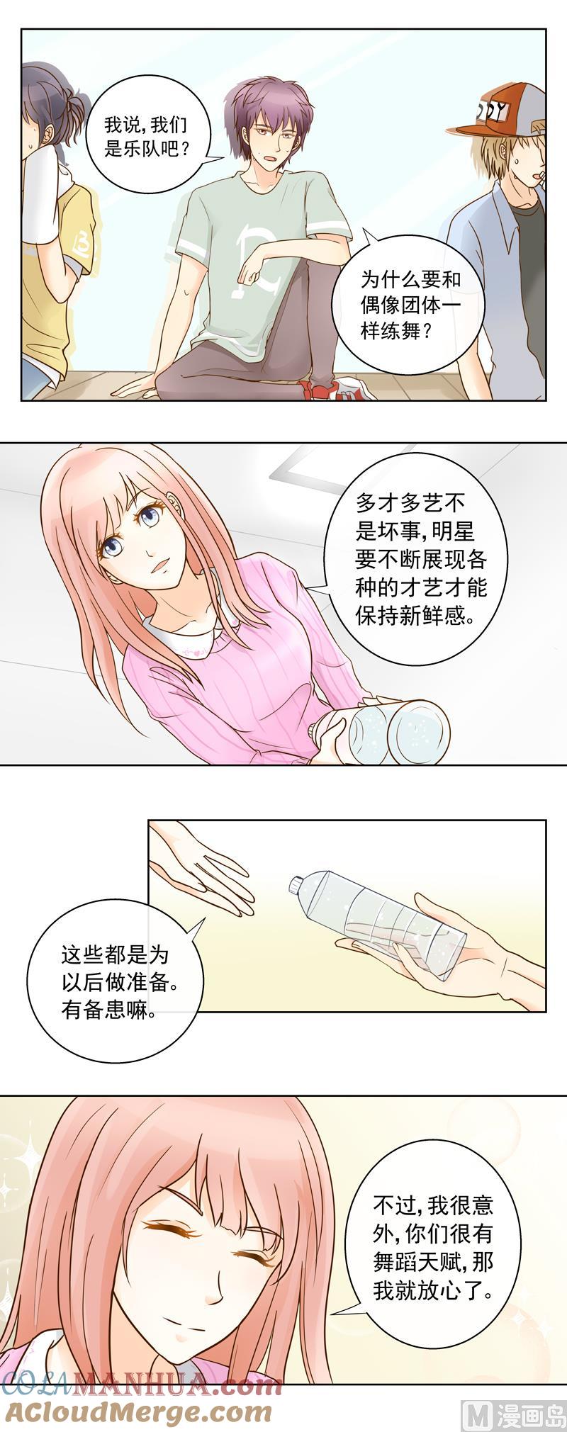 第58话她不一样-我的全能经纪-黑犬Yimo（第3张）