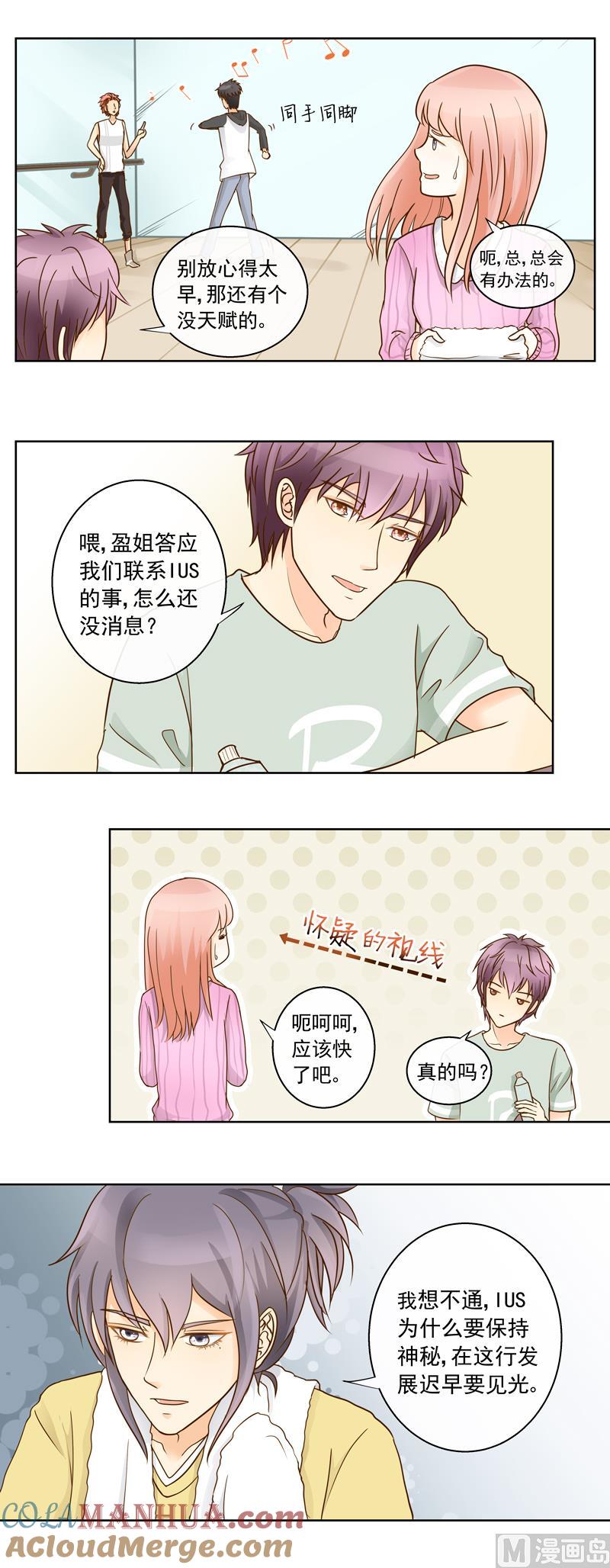 第58话她不一样-我的全能经纪-黑犬Yimo（第4张）