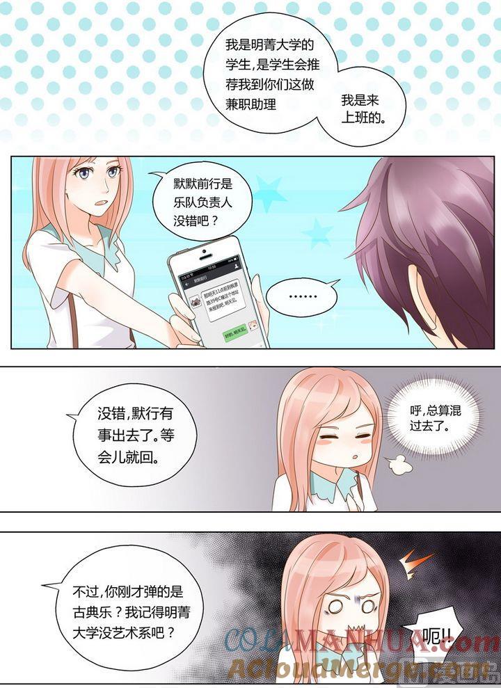 第5话冤家路窄-我的全能经纪-黑犬Yimo（第4张）