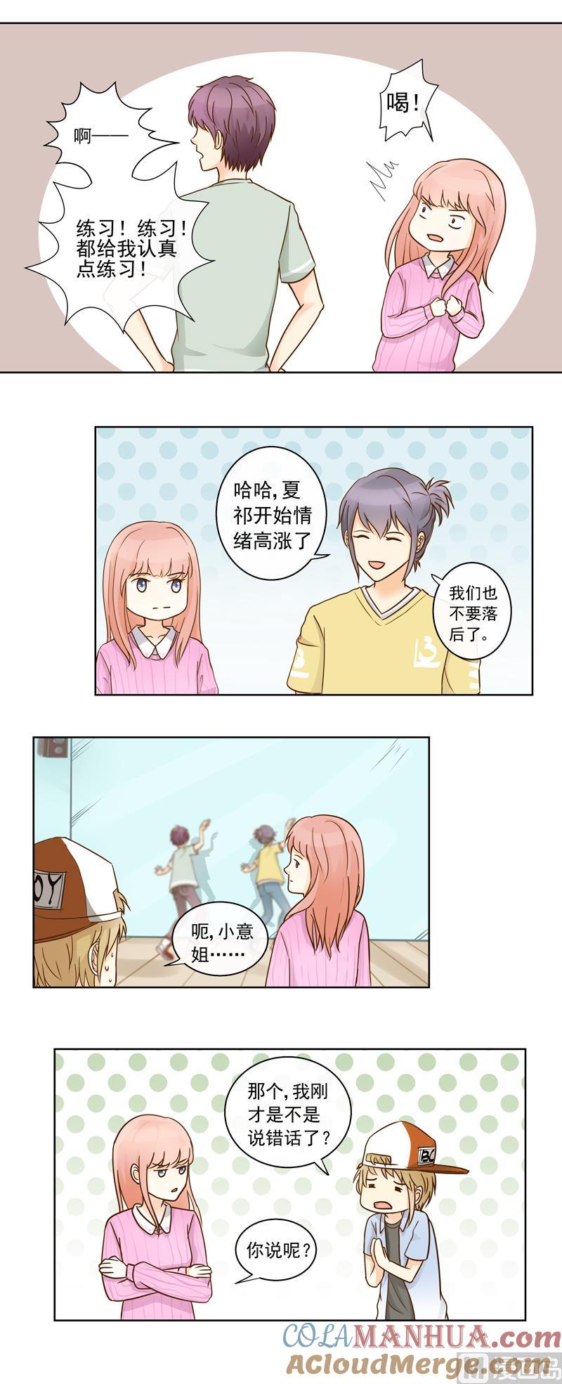 第59话自作孽不可活-我的全能经纪-黑犬Yimo（第3张）