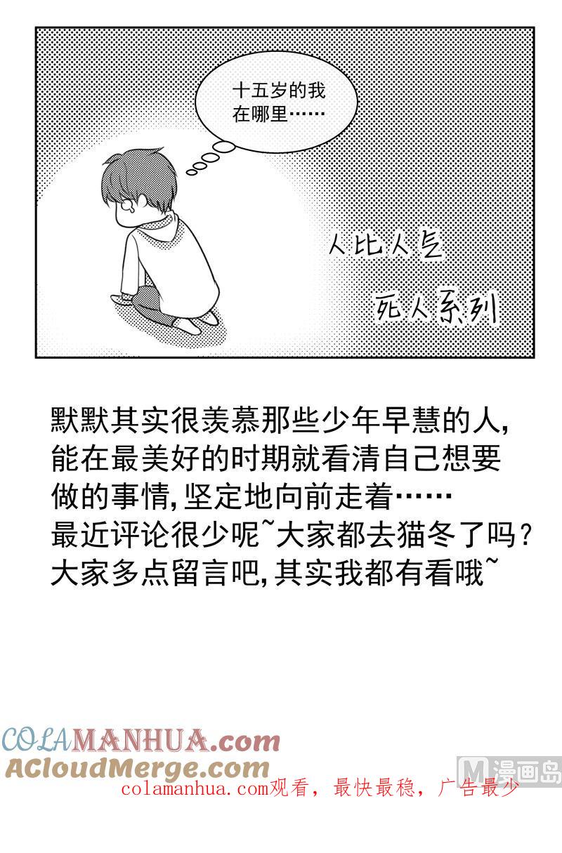 第60话人比人气死人-我的全能经纪-黑犬Yimo（第8张）