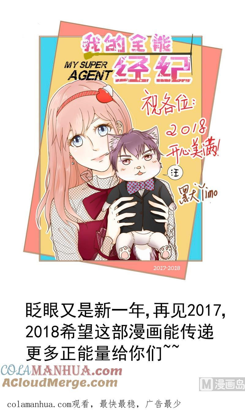 第63话来了就好好玩-我的全能经纪-黑犬Yimo（第8张）