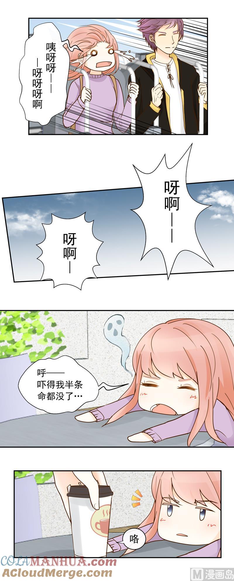 第63话来了就好好玩-我的全能经纪-黑犬Yimo（第7张）