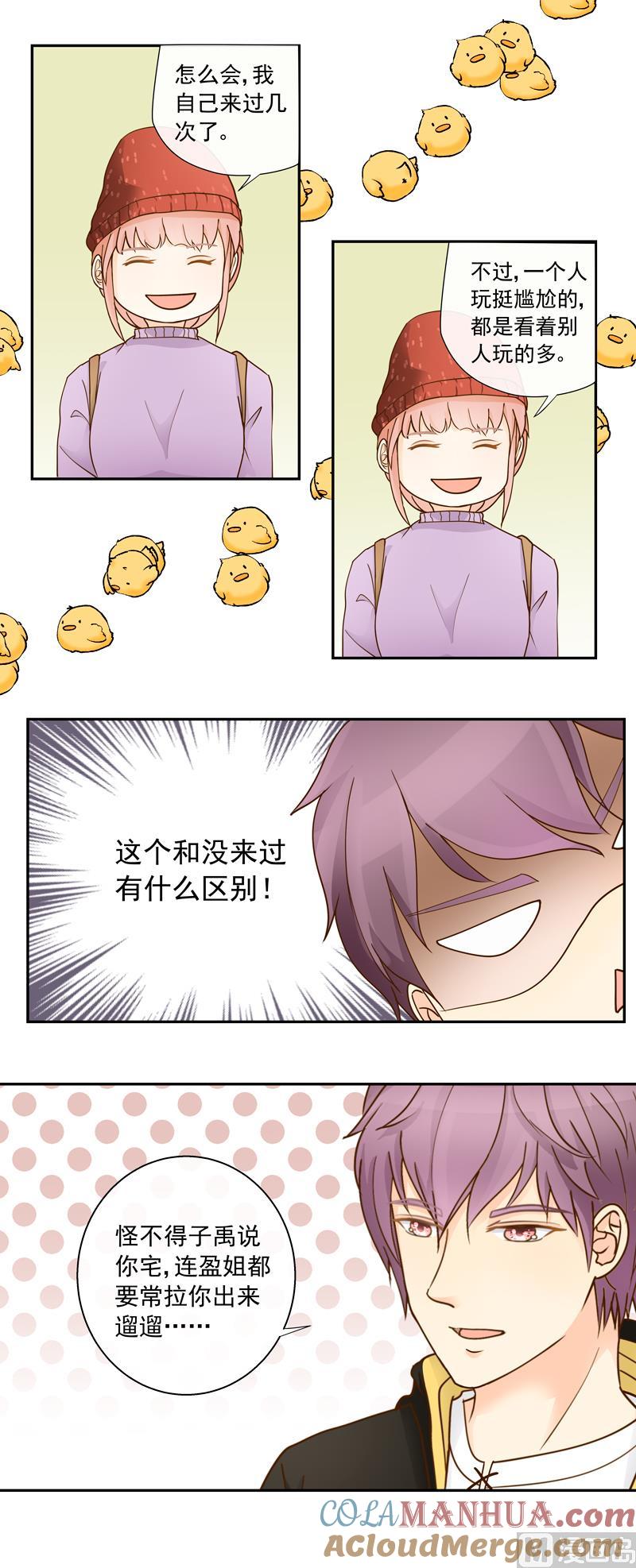 第63话来了就好好玩-我的全能经纪-黑犬Yimo（第5张）