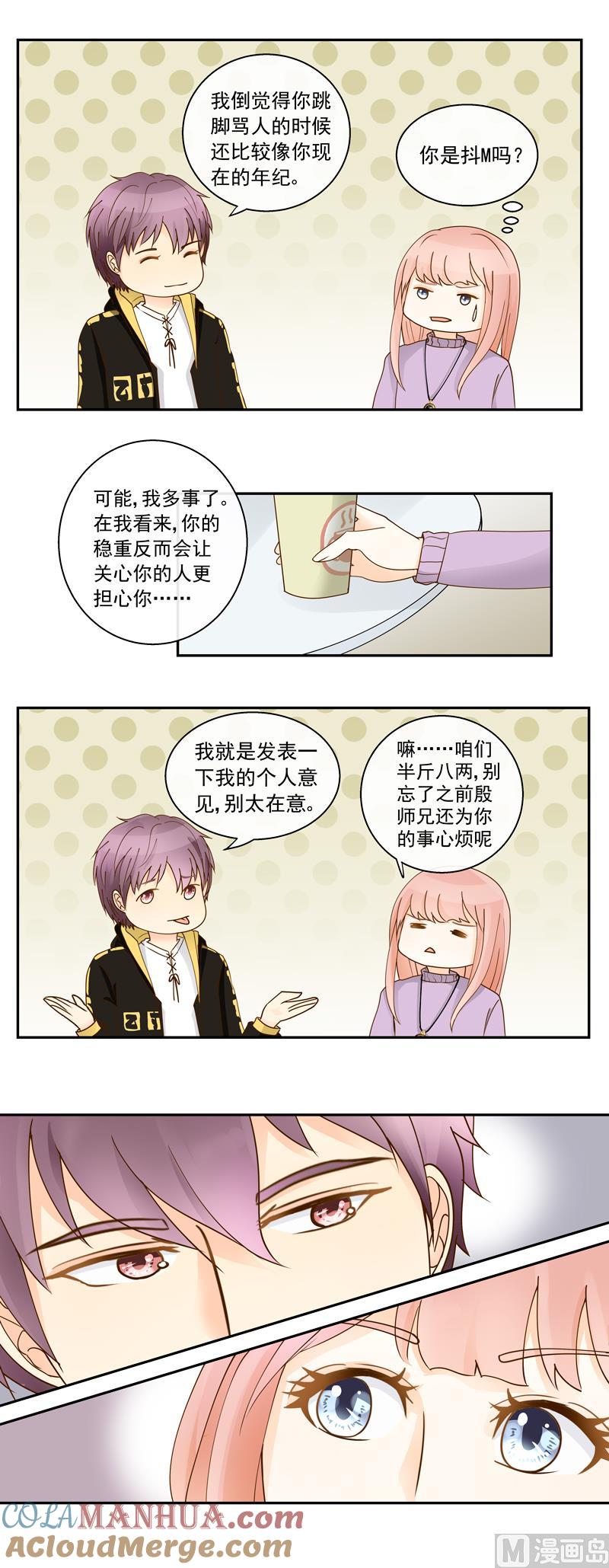 第64话一笑泯恩仇-我的全能经纪-黑犬Yimo（第4张）