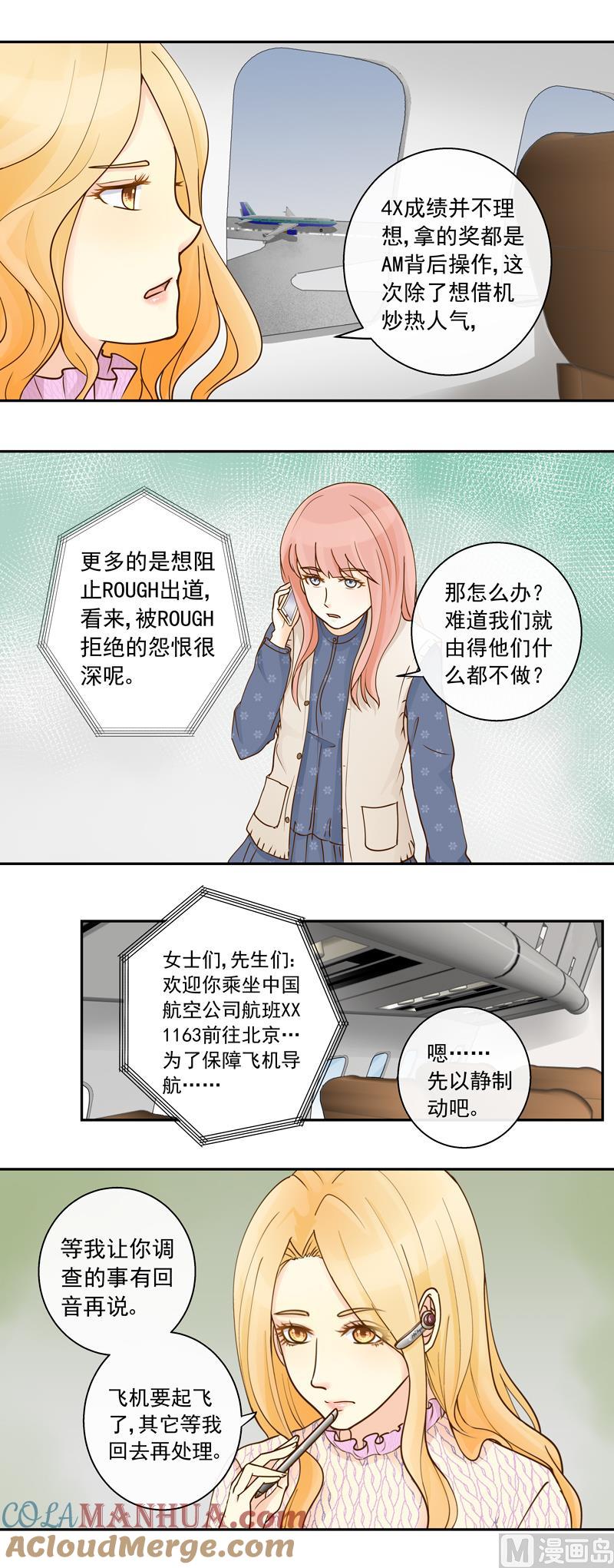 第65话AM又出损招-我的全能经纪-黑犬Yimo（第4张）
