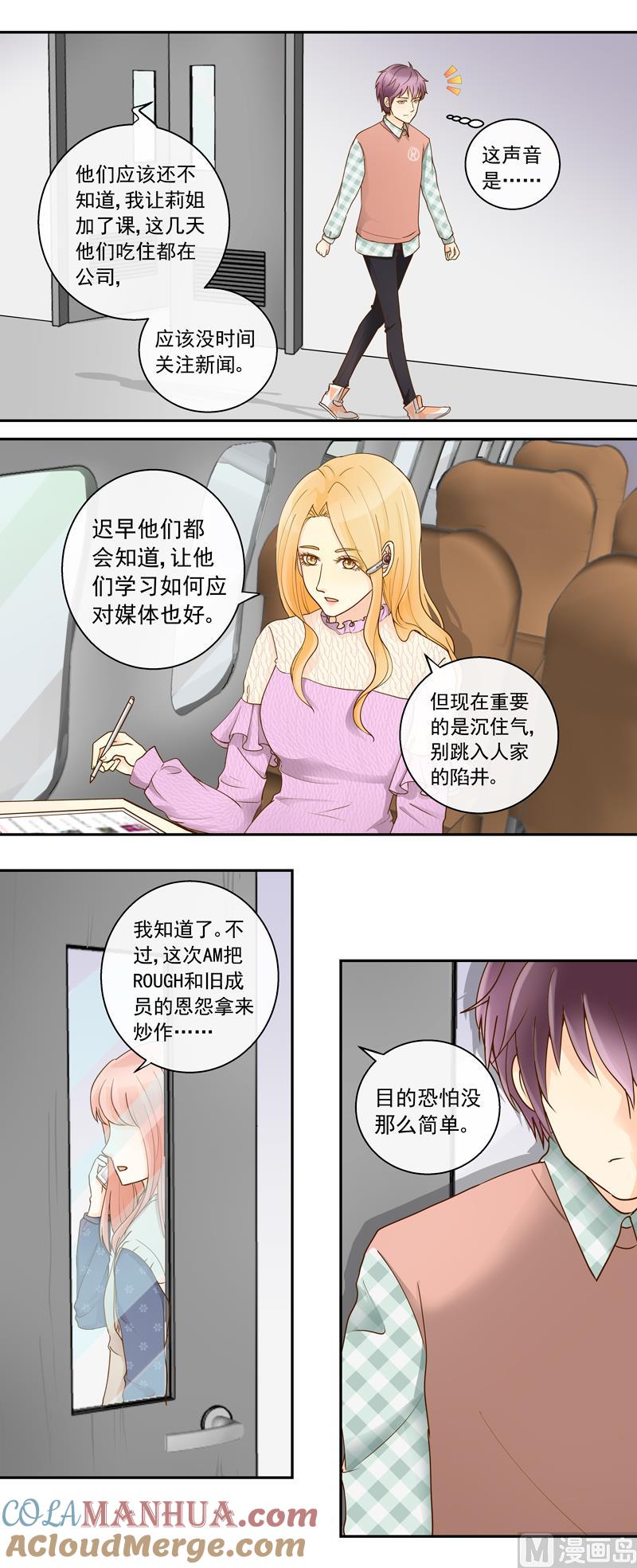 第65话AM又出损招-我的全能经纪-黑犬Yimo（第3张）