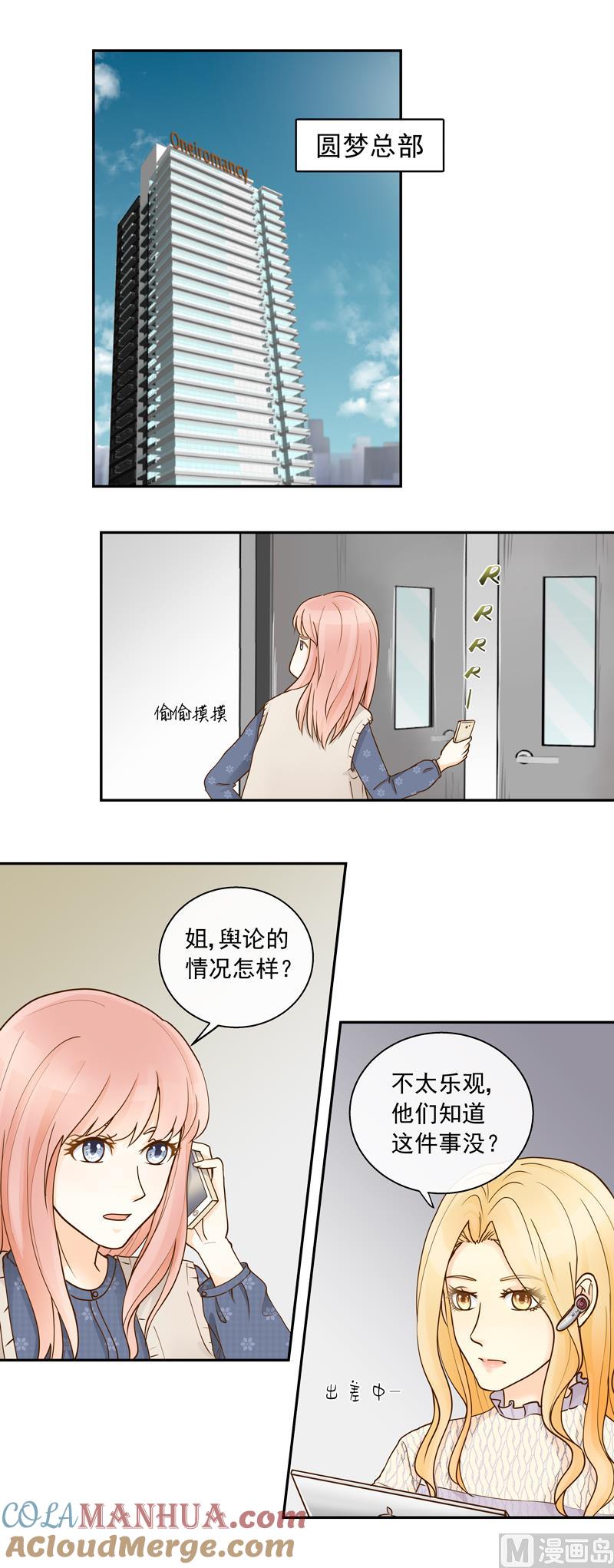 第65话AM又出损招-我的全能经纪-黑犬Yimo（第2张）
