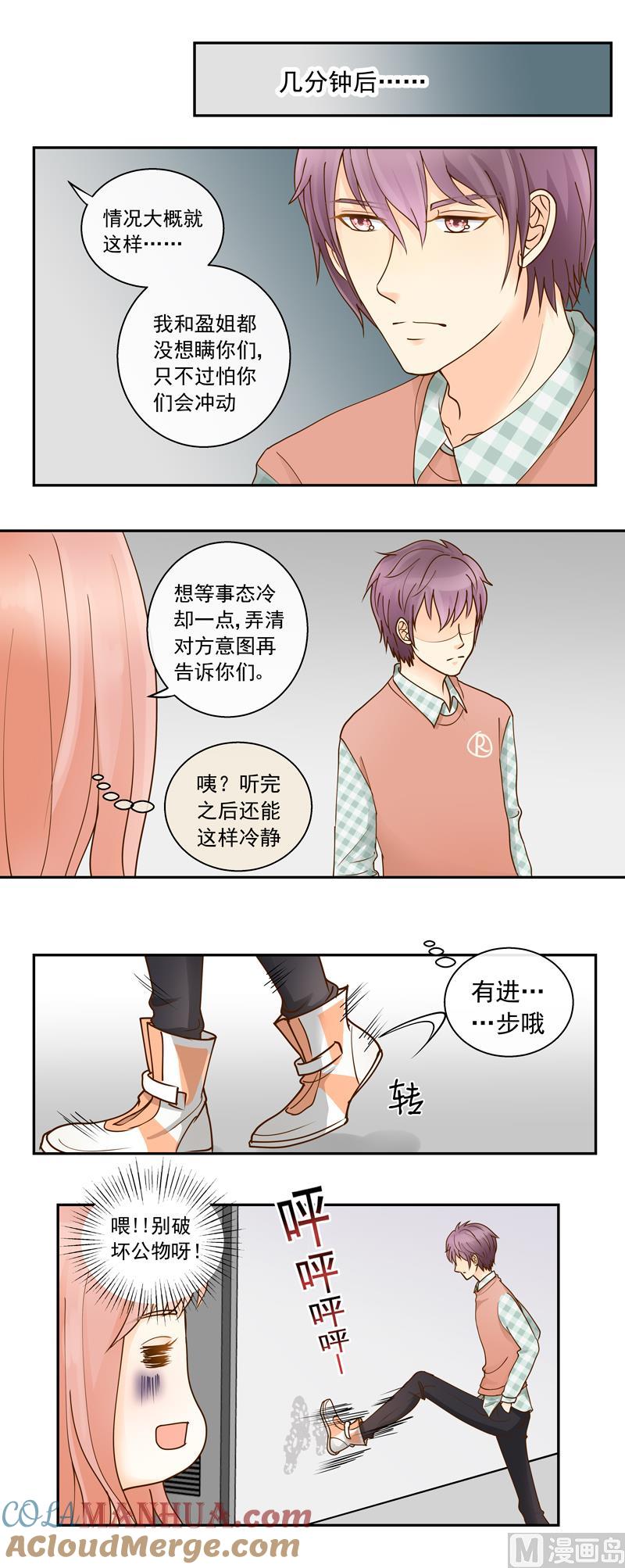 第65话AM又出损招-我的全能经纪-黑犬Yimo（第7张）