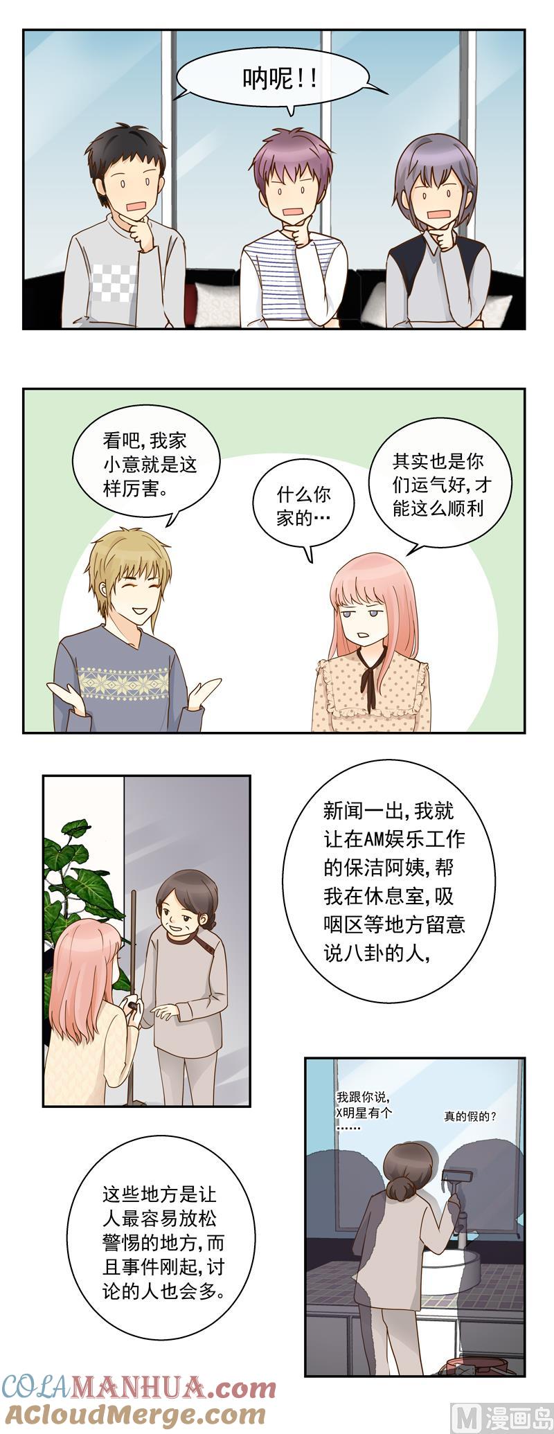第68话你就是看不上我！-我的全能经纪-黑犬Yimo（第2张）