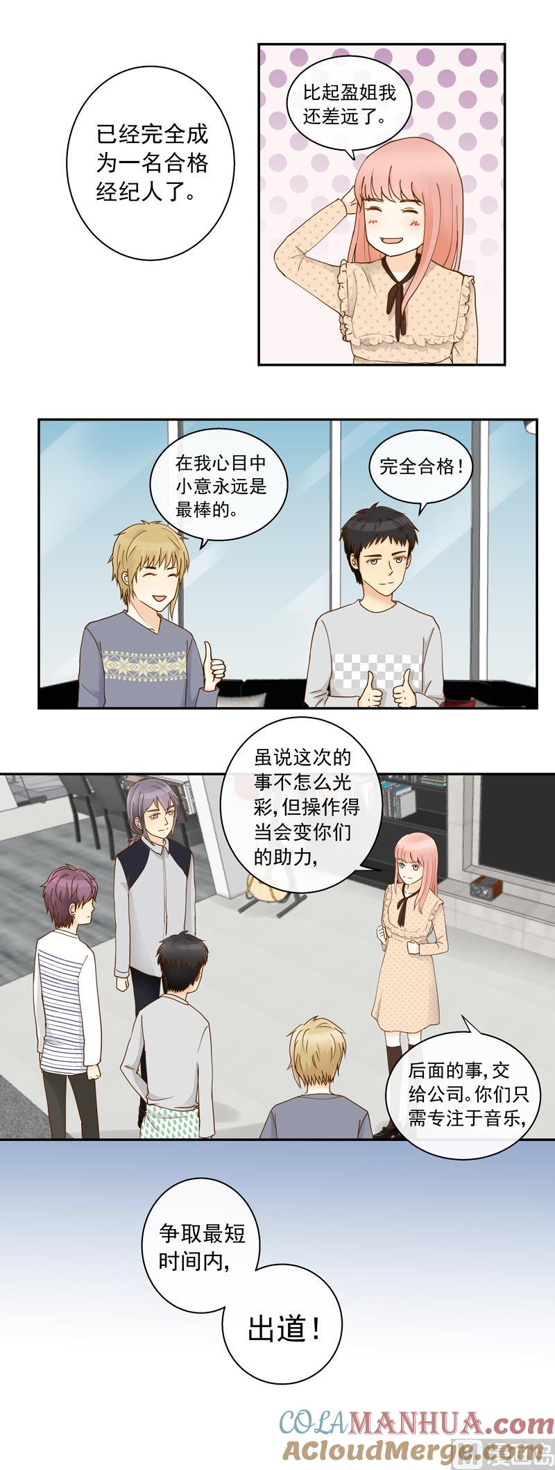 第68话你就是看不上我！-我的全能经纪-黑犬Yimo（第4张）