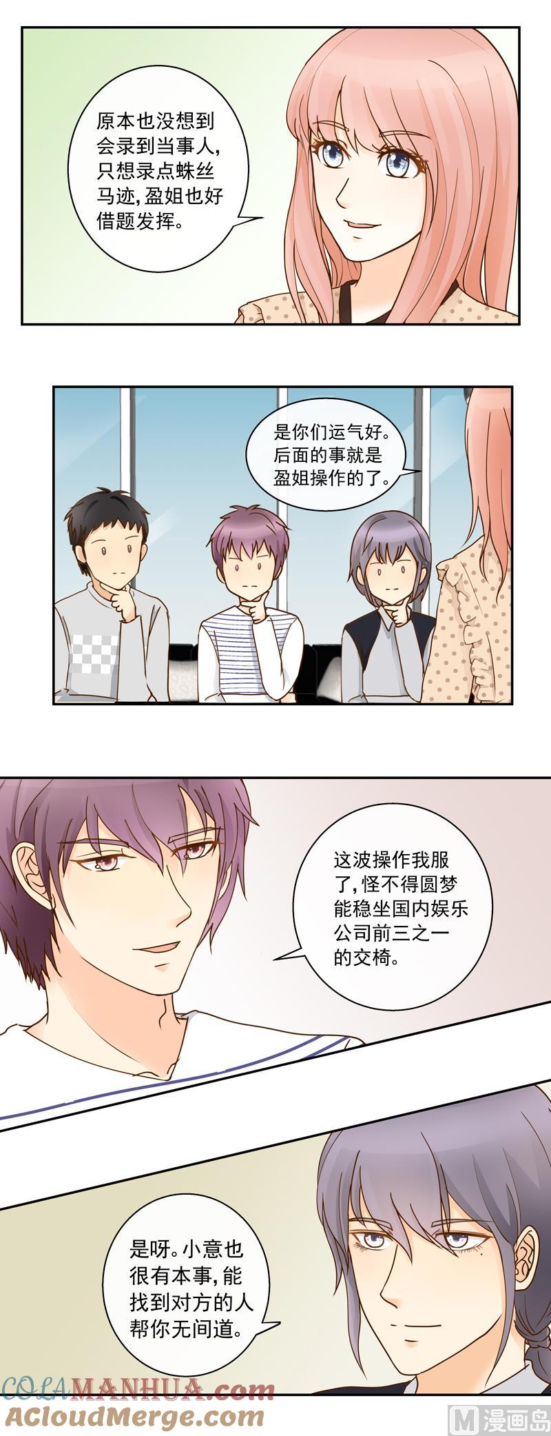 第68话你就是看不上我！-我的全能经纪-黑犬Yimo（第3张）