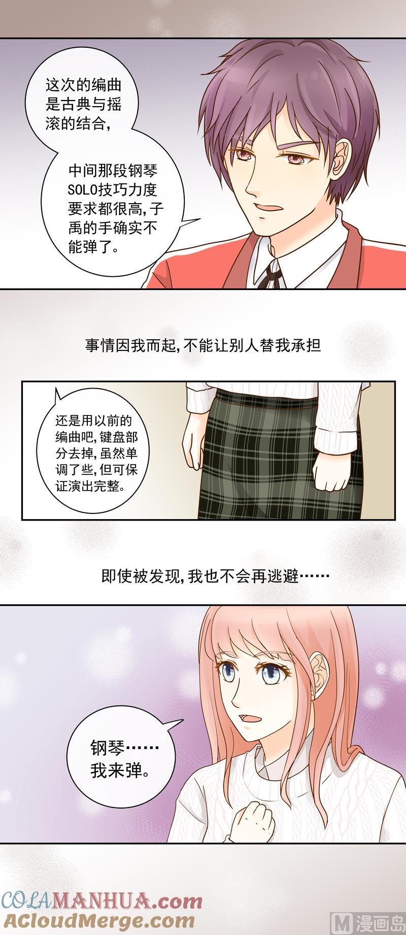 第69话钢琴，我来弹-我的全能经纪-黑犬Yimo（第9张）