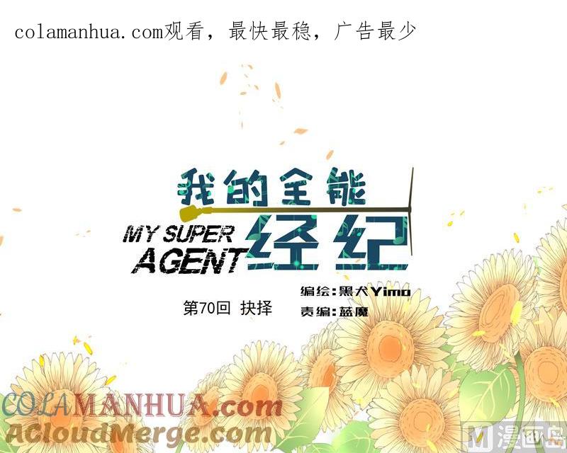 第70话抉择-我的全能经纪-黑犬Yimo（第1张）
