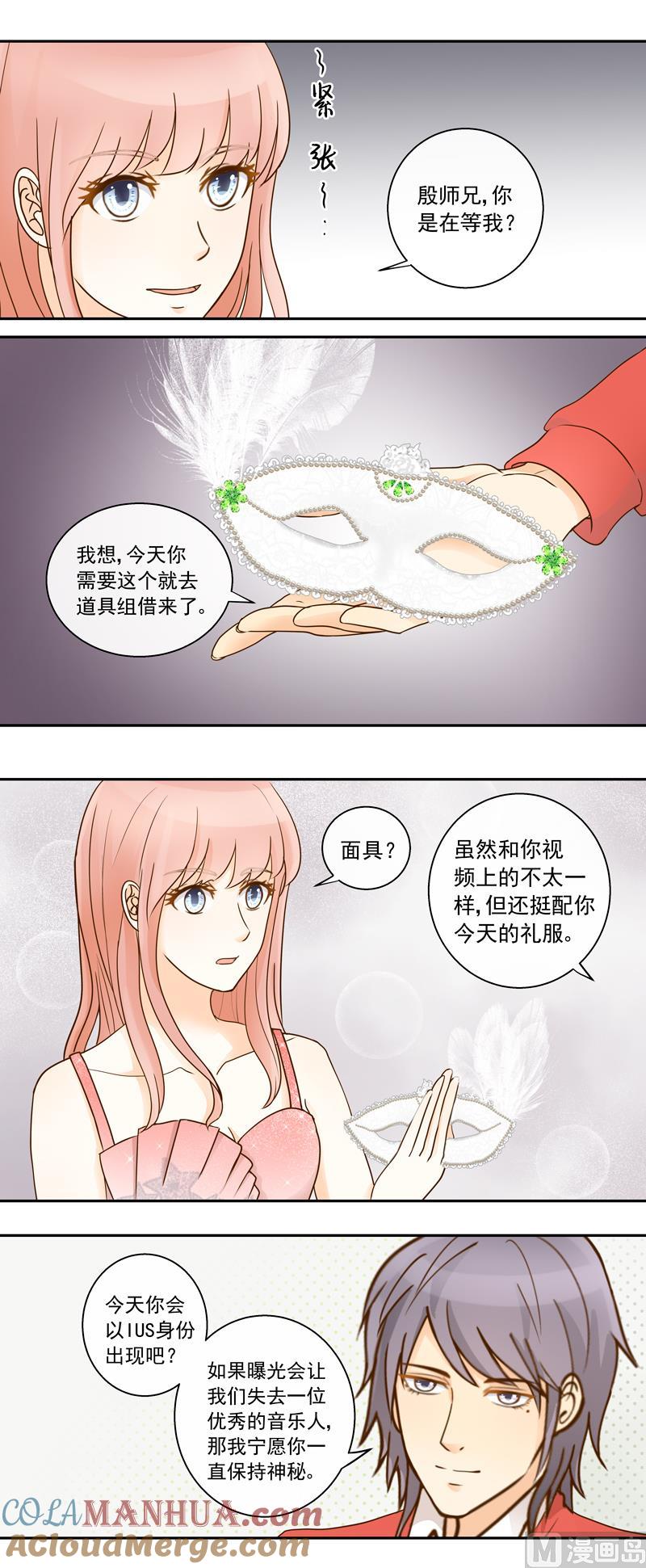 第71话是我的荣幸-我的全能经纪-黑犬Yimo（第3张）