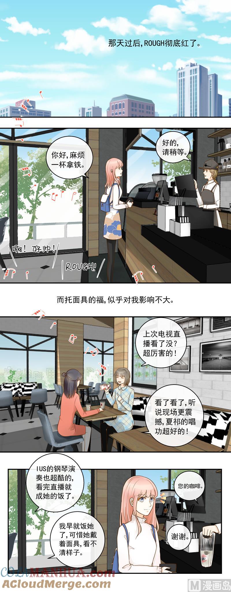 第73话风暴前的平静-我的全能经纪-黑犬Yimo（第2张）