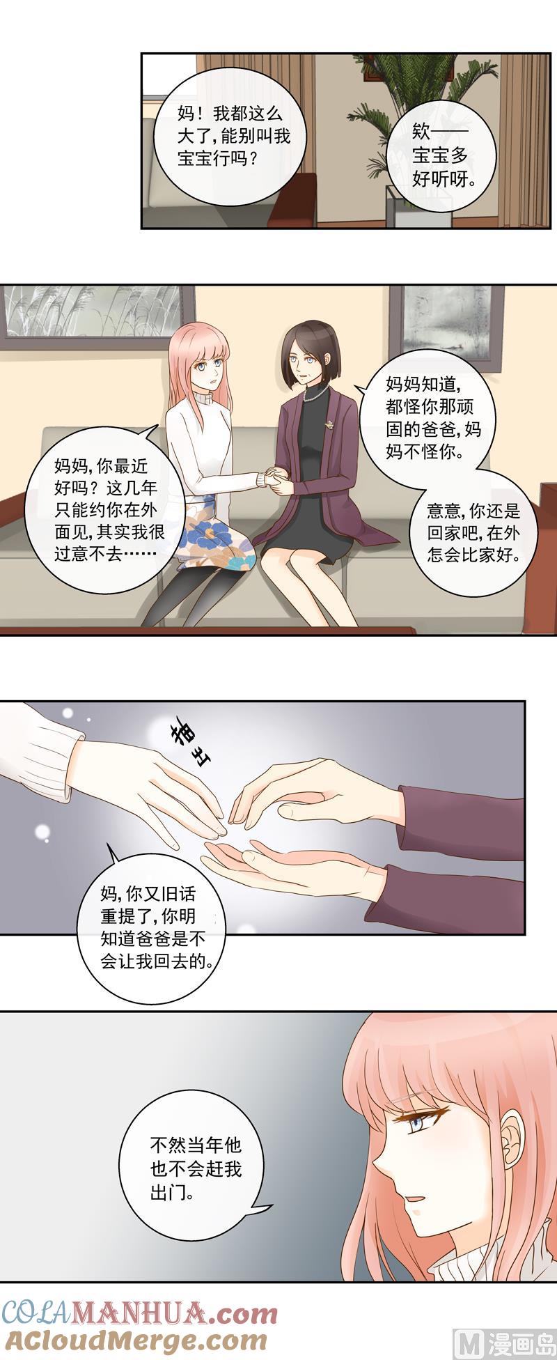 第73话风暴前的平静-我的全能经纪-黑犬Yimo（第5张）