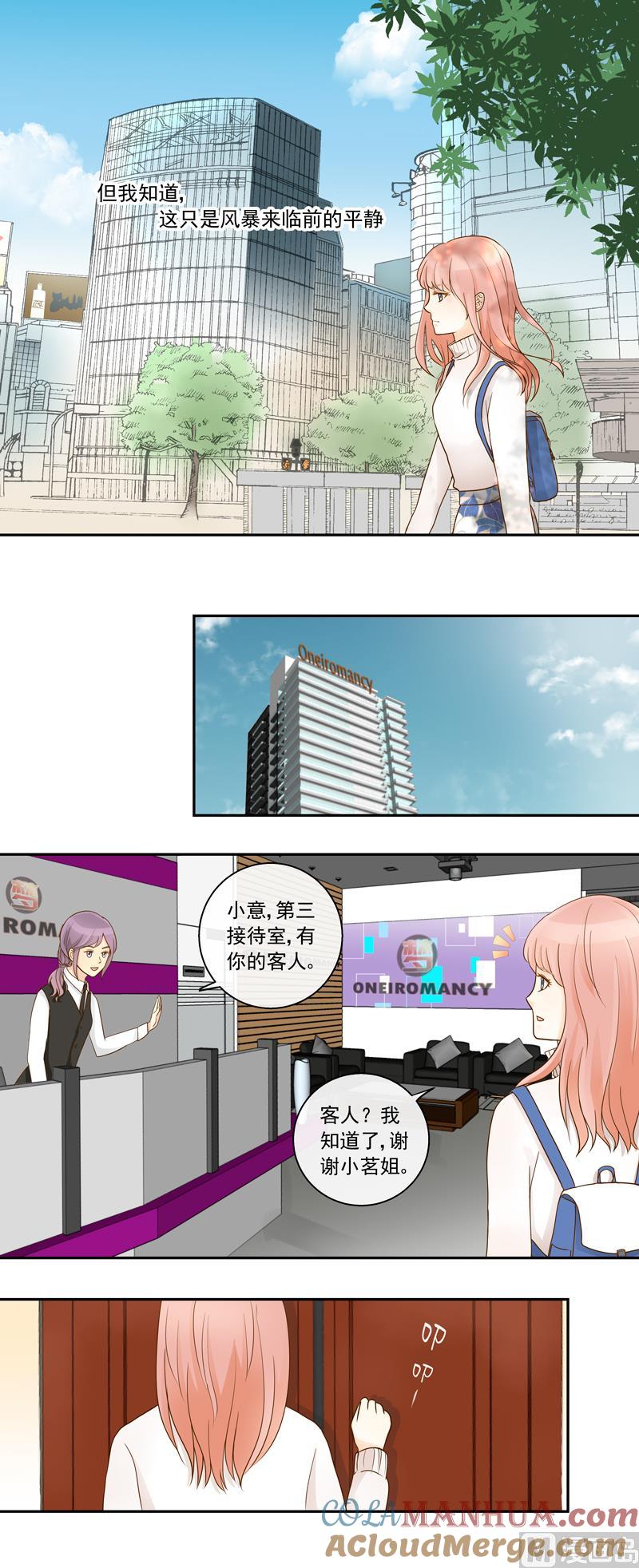 第73话风暴前的平静-我的全能经纪-黑犬Yimo（第3张）