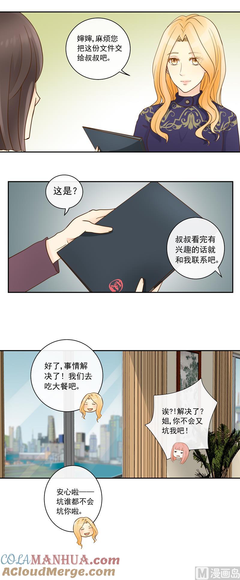 第74话不会坑你-我的全能经纪-黑犬Yimo（第8张）