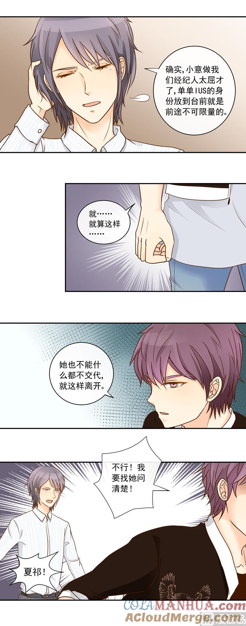 第76话我们不能太自私-我的全能经纪-黑犬Yimo（第5张）