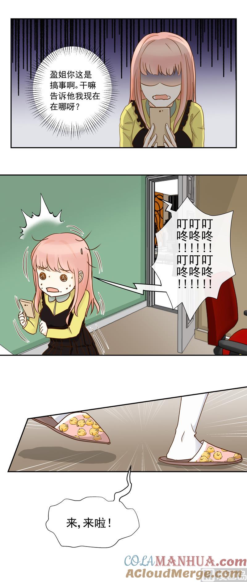 第76话我们不能太自私-我的全能经纪-黑犬Yimo（第8张）