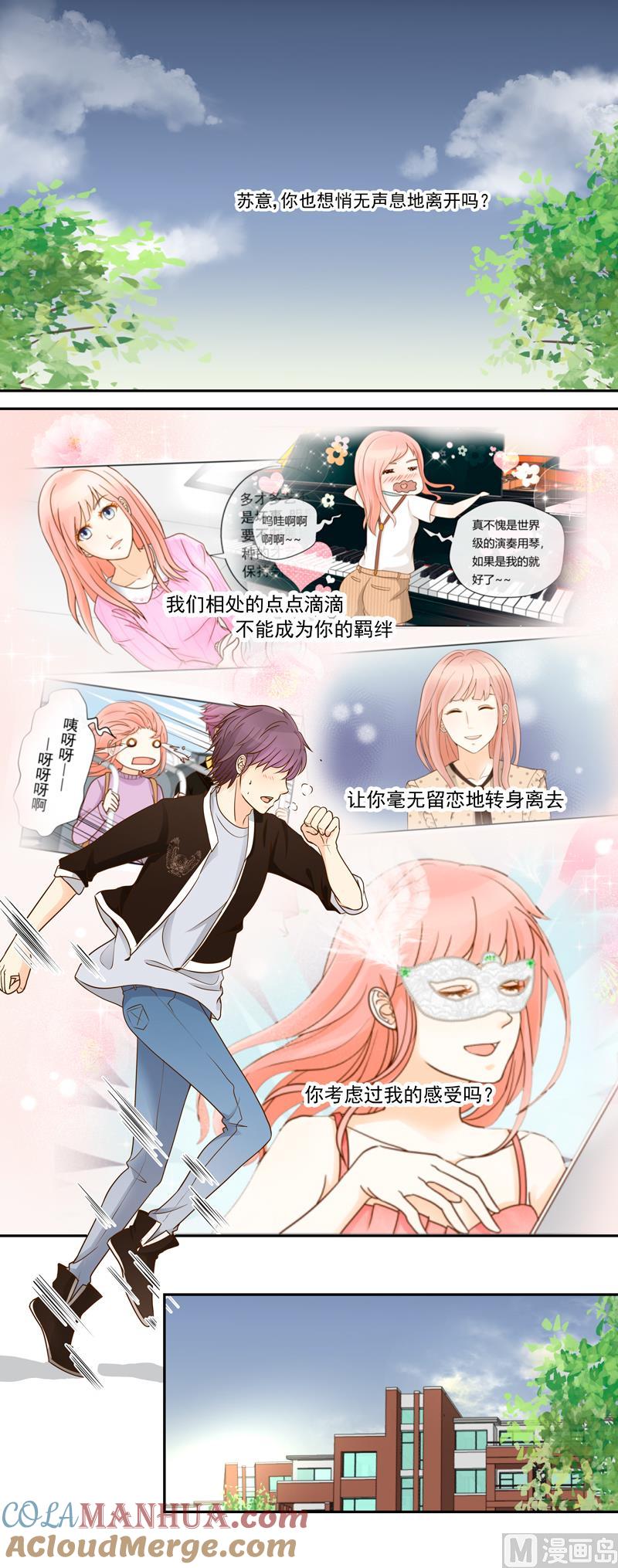 第76话我们不能太自私-我的全能经纪-黑犬Yimo（第6张）