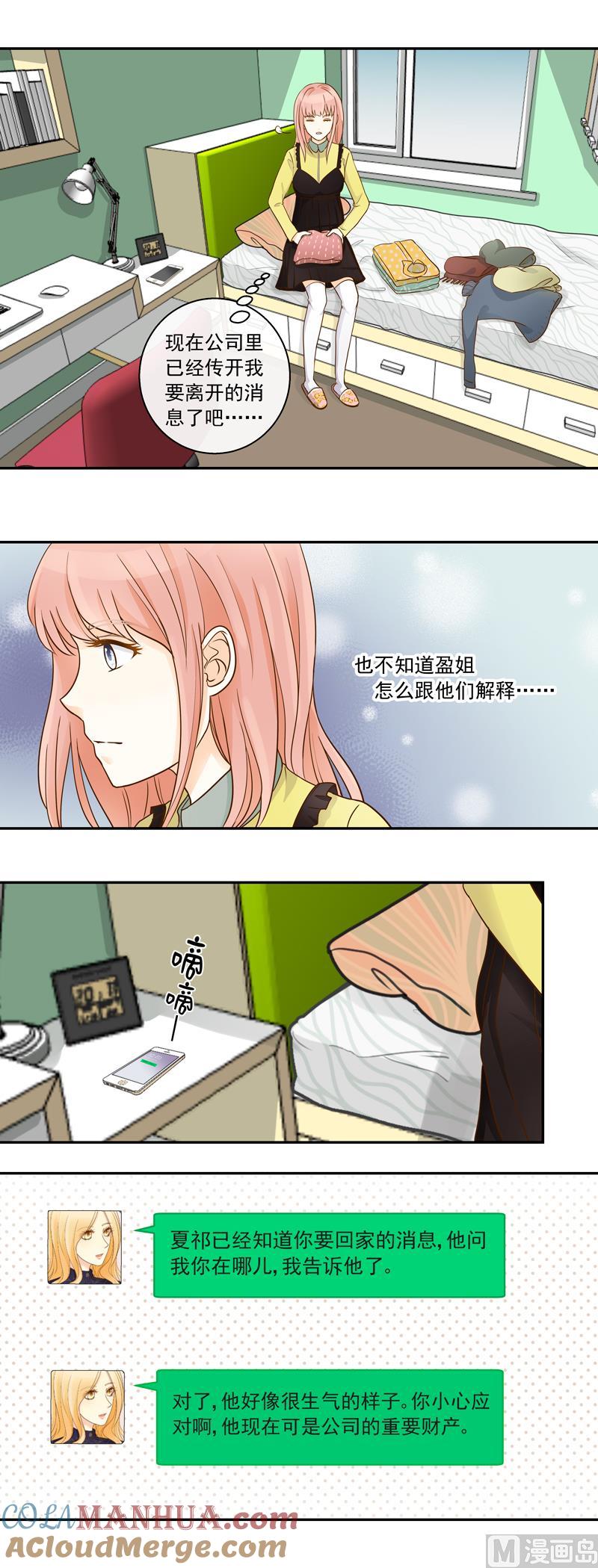 第76话我们不能太自私-我的全能经纪-黑犬Yimo（第7张）