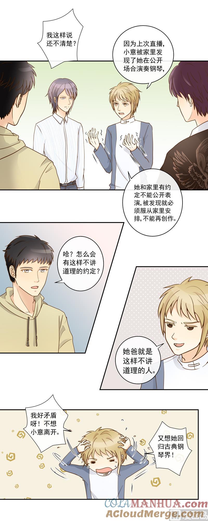第76话我们不能太自私-我的全能经纪-黑犬Yimo（第2张）