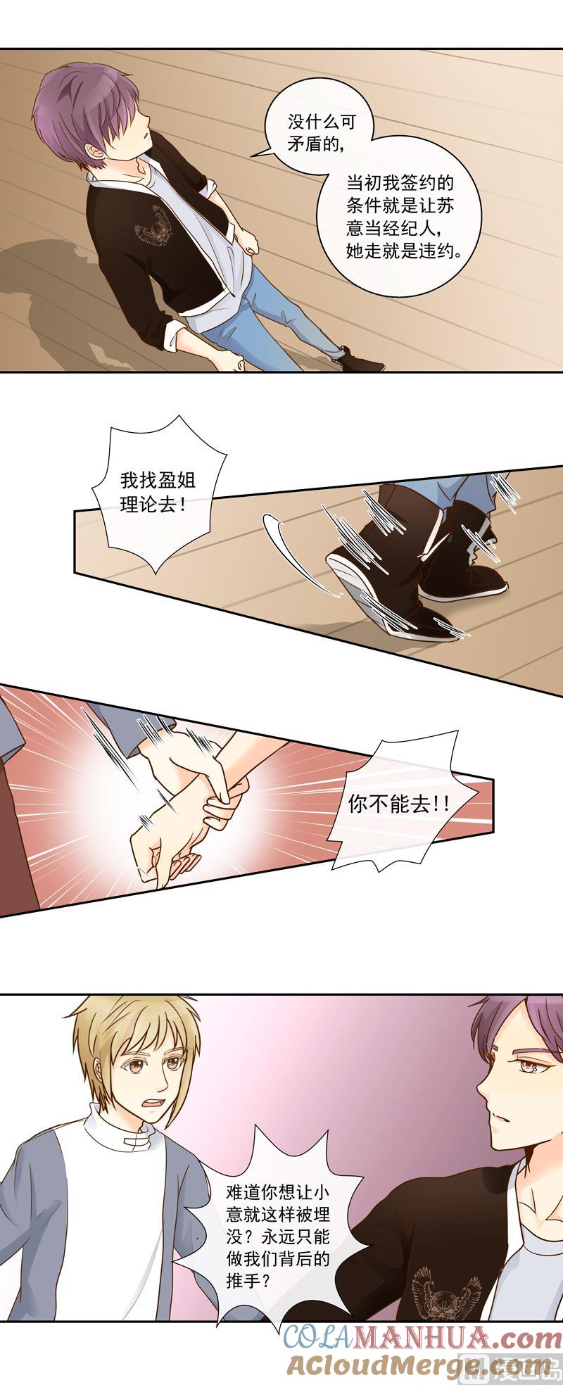 第76话我们不能太自私-我的全能经纪-黑犬Yimo（第3张）