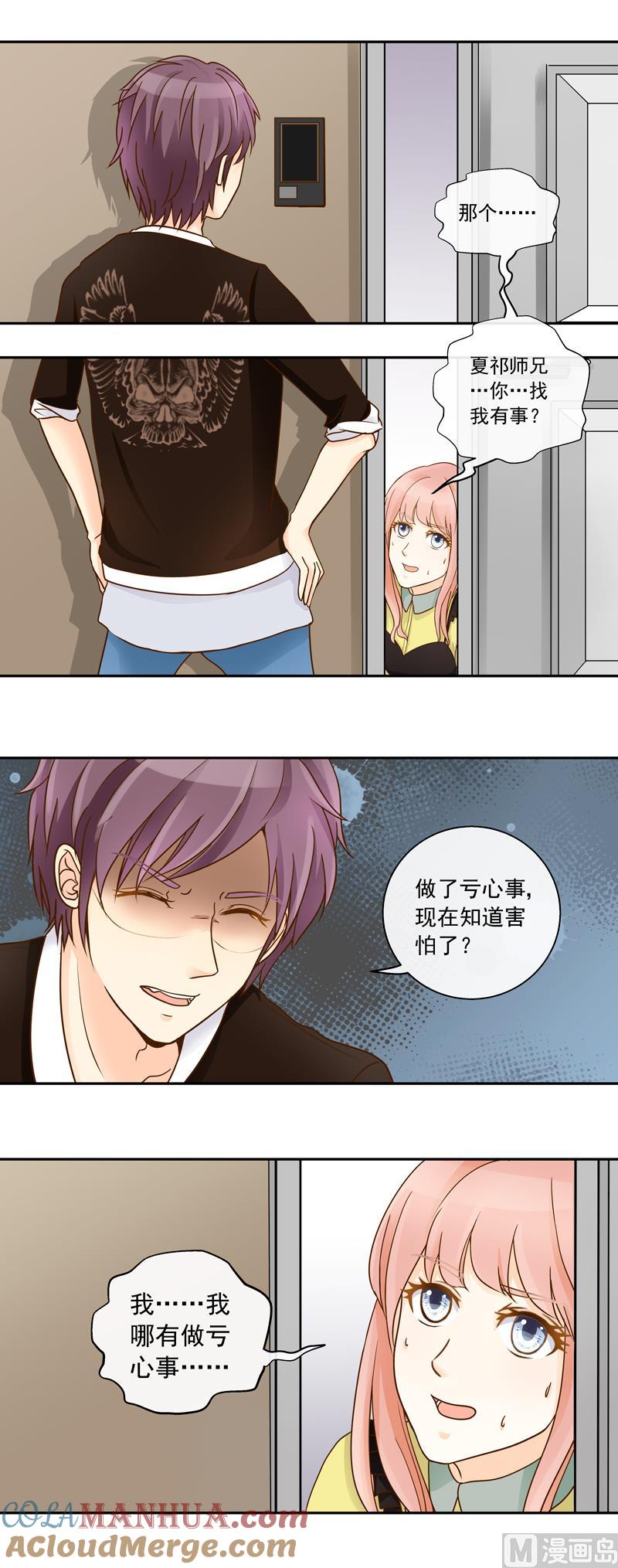 第77话始乱终弃？-我的全能经纪-黑犬Yimo（第3张）