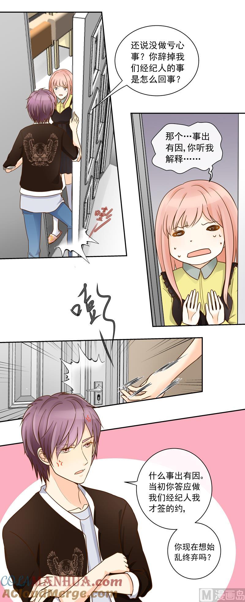 第77话始乱终弃？-我的全能经纪-黑犬Yimo（第4张）