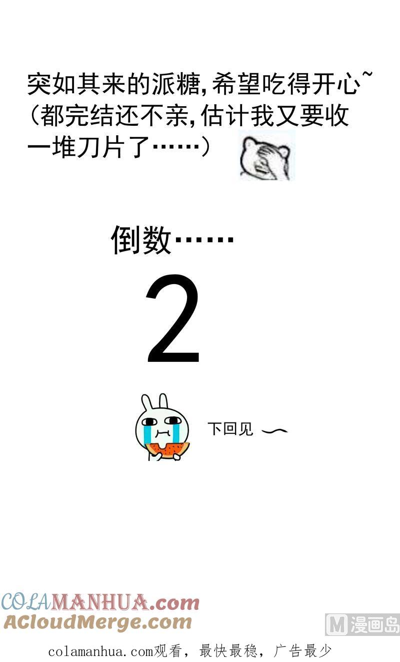 第77话始乱终弃？-我的全能经纪-黑犬Yimo（第10张）