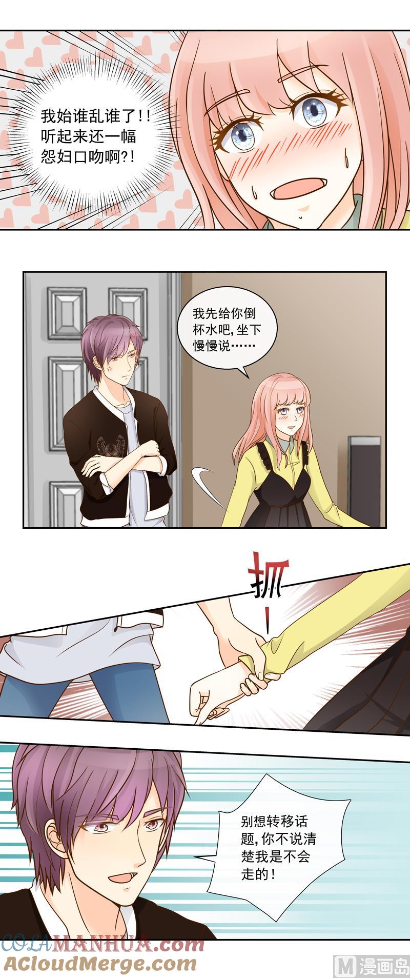 第77话始乱终弃？-我的全能经纪-黑犬Yimo（第5张）