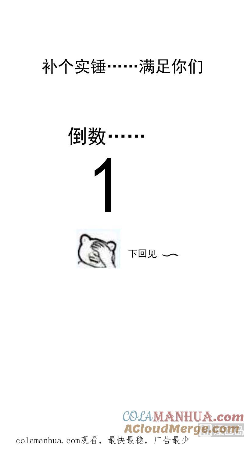 第78话都怪那个大麻烦-我的全能经纪-黑犬Yimo（第8张）