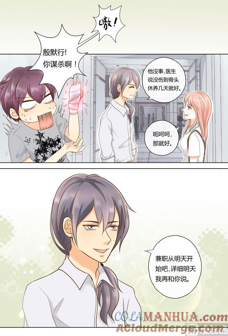 第7话目的达成-我的全能经纪-黑犬Yimo（第6张）