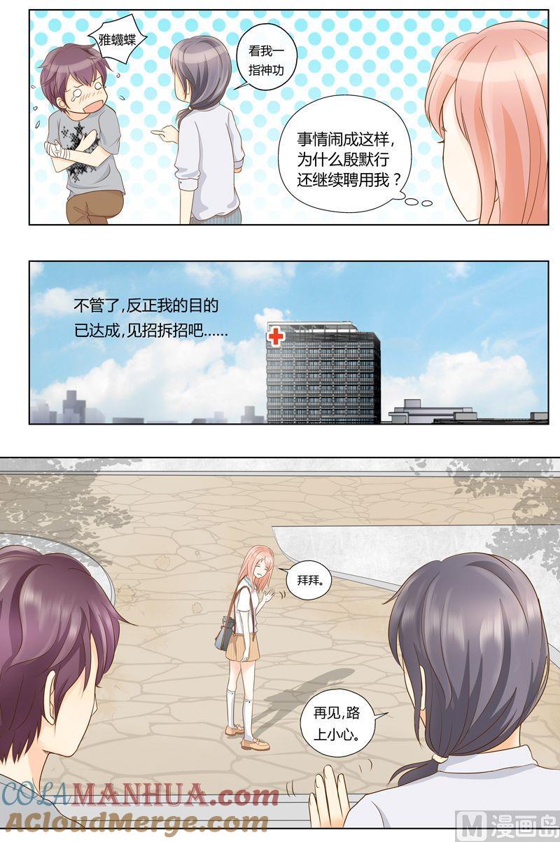 第7话目的达成-我的全能经纪-黑犬Yimo（第8张）