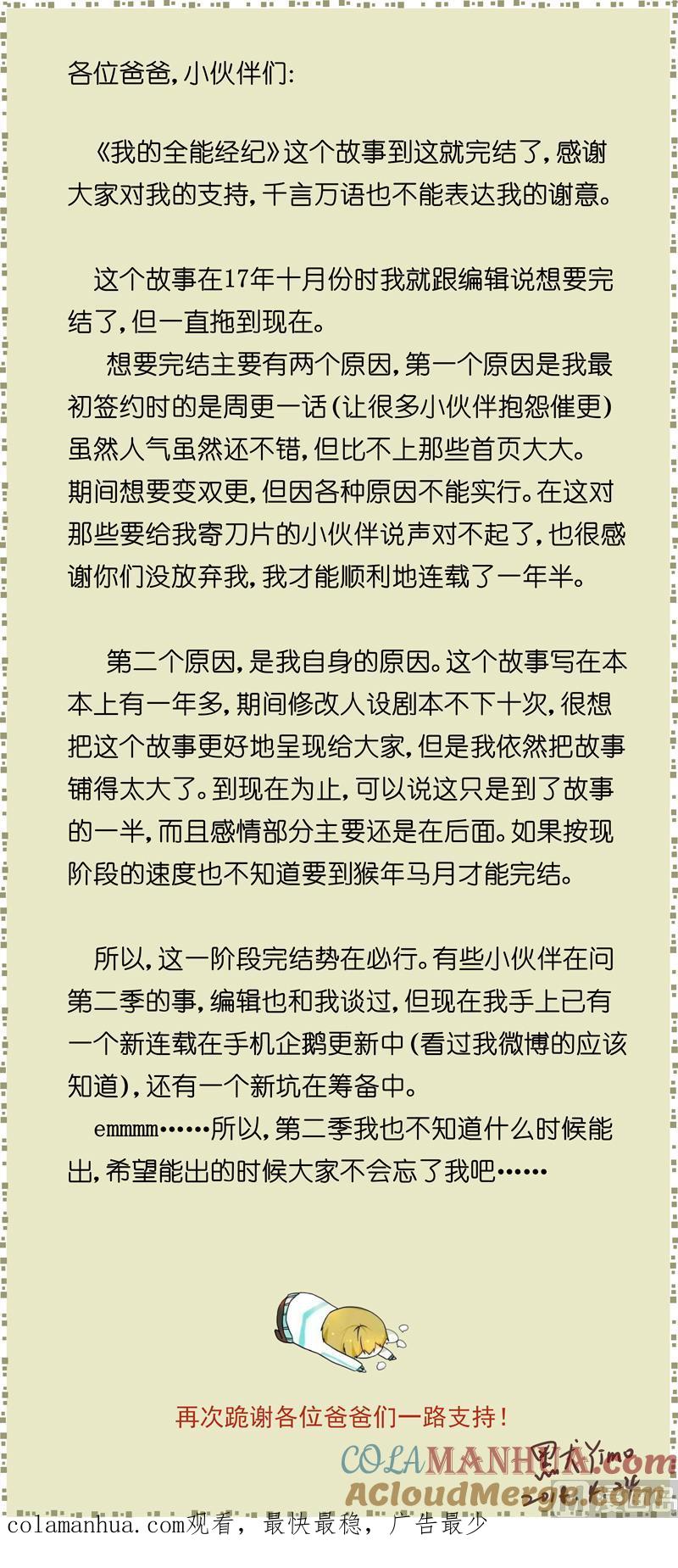 第79话完美答卷-我的全能经纪-黑犬Yimo（第12张）