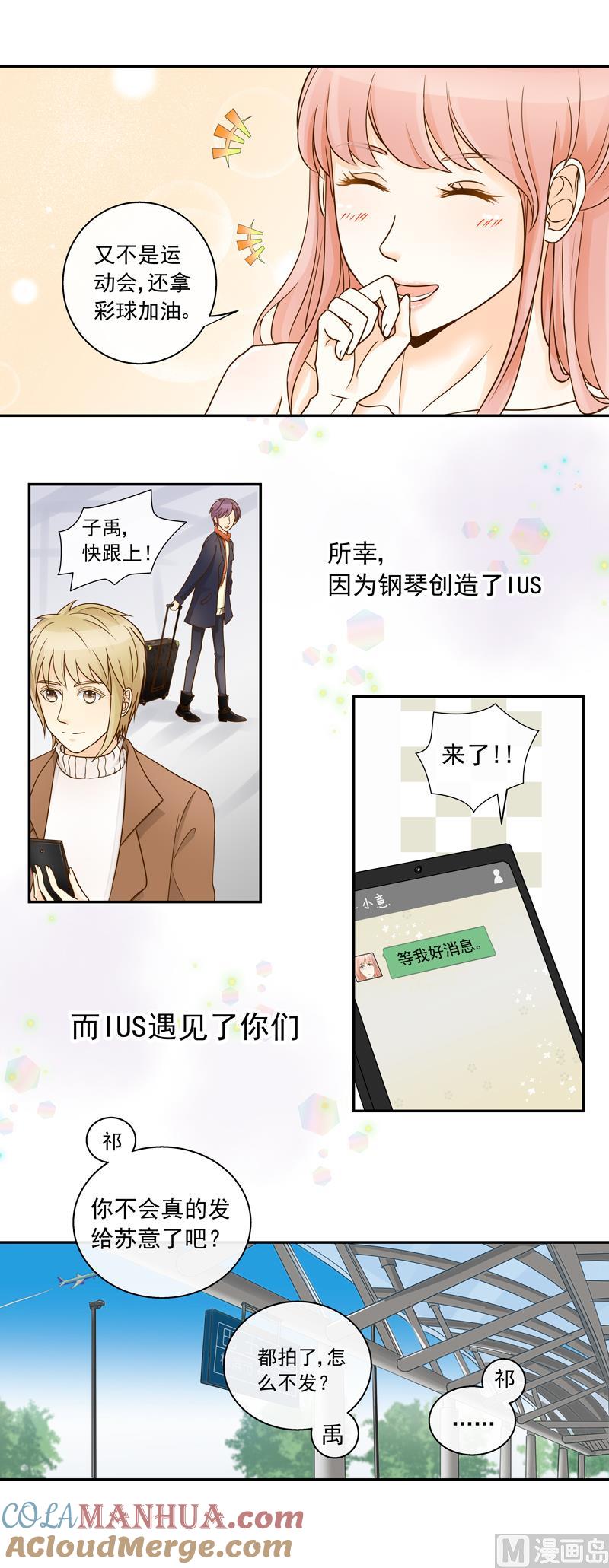 第79话完美答卷-我的全能经纪-黑犬Yimo（第6张）