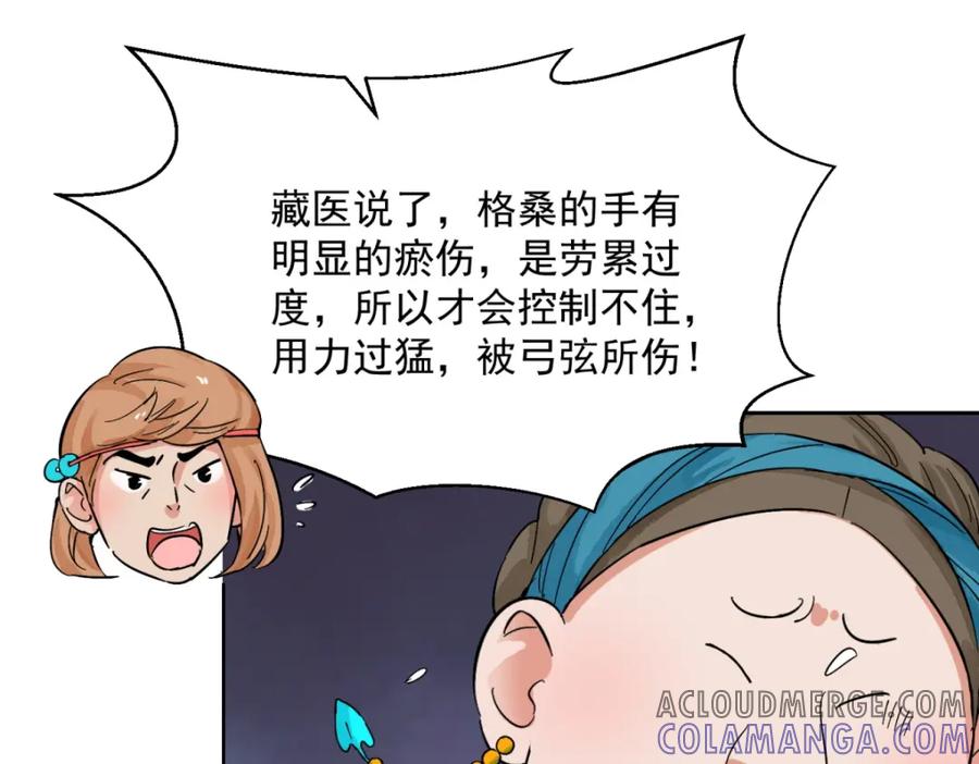 第114话骑射大赛（八）-雪山·草地·传说少年登巴的故事-大行道动漫（第9张）